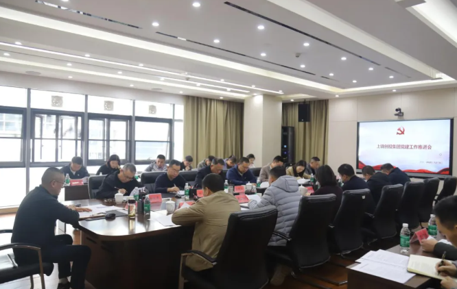 創投集團召開黨建工作推進會